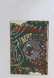 ミステリマガジン　1966年4月