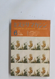 ミステリマカシン6 1970
