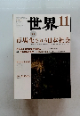 世界11
