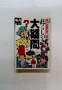 暮らしの大疑問　7月号