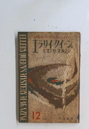 ミステリマガジン 1961