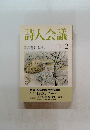 詩人会議　2000年　12月