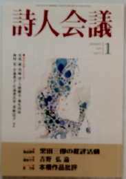 詩人会議　1
