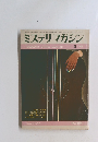 ミステリマガジン5 1969