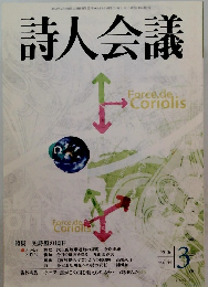詩人会議　2006年3月号