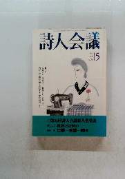 詩人会議　1998年5月号
