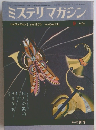 ミステリマガジン　9