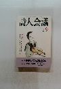 詩人会議　1998年　9月