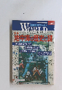 歴史読本ワールドWORLD　'94-5