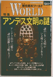 WORLD　1994年11月号
