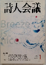 詩人会議　1月　2006年 vol.44