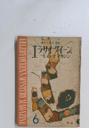 ELLERY OUEEN'S MYSTERY MAGAZINE　1957年6月号