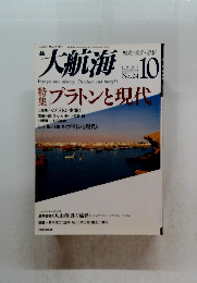 大航海　1998年10月5日発行　No.24