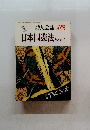 日本国憲法とともに