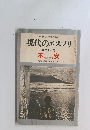 現代のエスプリ　　第三十七号　不安