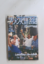 ランツ語会話　2005年9月