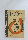 エラリイ クイーン ミステリ　マガジン　1963年12月　