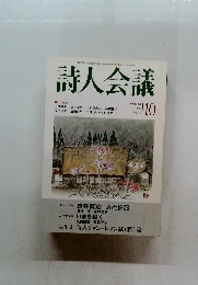 詩人会議　2000年10月号　Vol.38