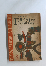 エラリイ クイーン ミステリ　マガジン　2月