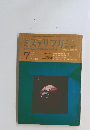 ミステリマガジン 1970年7月号 no.171