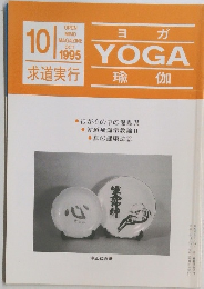YOGA　1995年10月　