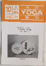 YOGA　1995年10月　