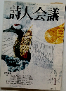 詩人会議　2004年1月号　Vol.42