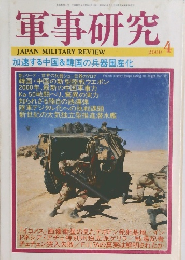 軍事研究　2000年4月号　