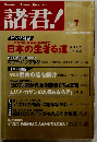 諸君!　1999年7月号　