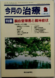 今月の治療　平成8年1月20日発行