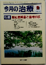 今月の治療　平成8年1月20日発行