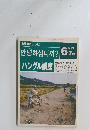NHK TV "안녕하십니까? ハングル講座　1993年6月