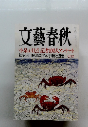文藝春秋　七月号　