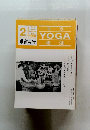 ヨガ　瑜伽　1995年2月号