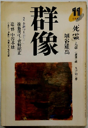 群像　1995年11月号