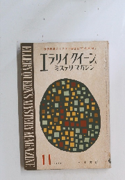 ELLERY　QUEEN'S　MYSTERY　MAGAZINE　1963年11月号