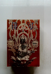 俳句　十二月号