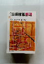 生徒指導　1987年2月号