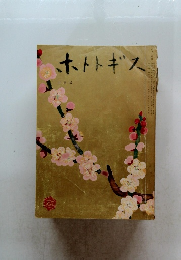 ホトトギス　2月号