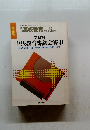 月刊高校教育 1981年6月号