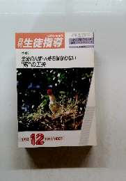 昴生徒指導　1993年12月号