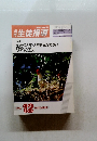 昴生徒指導　1993年12月号