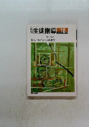 生徒指導　1987年10月号