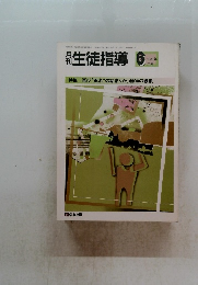 生徒指導　1989年6月