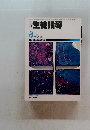 月刊生徒指導　1985年8月号