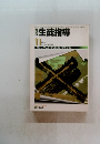 生徒指導　1984年11月号