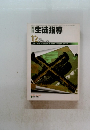 生徒指導　1984年12月号　