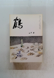 鶴　平成19年5月号