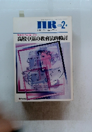 月刊 ホームルーム　1989年2月号
