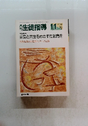 開生徒指導 1989年11増